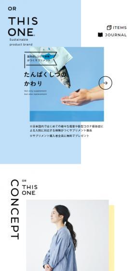 OR THIS ONEのLPデザイン（健康食品・健康ドリンク・サプリメント／カラフル系／かわいい系）スマホ版