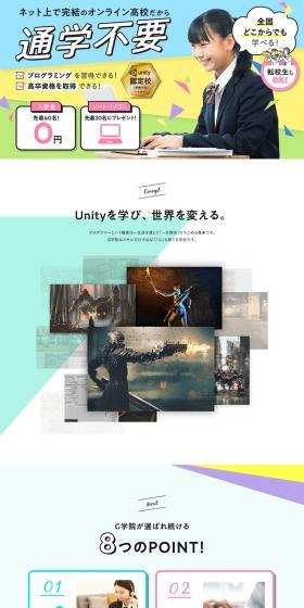 Online High School LP design (school / Multi-color type / Trust and Safety) PC version