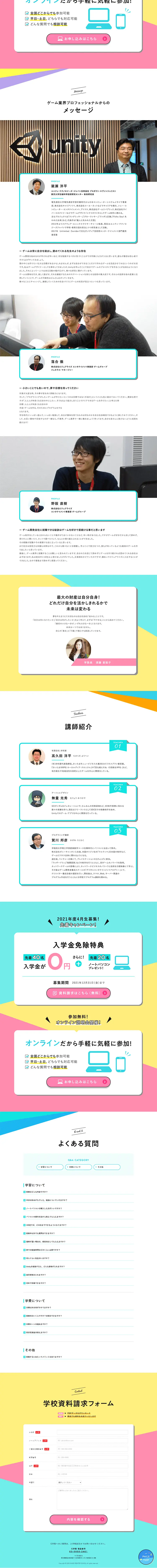 オンライン高校のLPデザイン（学校・塾・通信講座／カラフル系／信頼・安心系）PC版