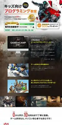 ゲームプログラミングスクールのLPデザイン（学校・塾・通信講座／ホワイト系／信頼・安心系）PC版