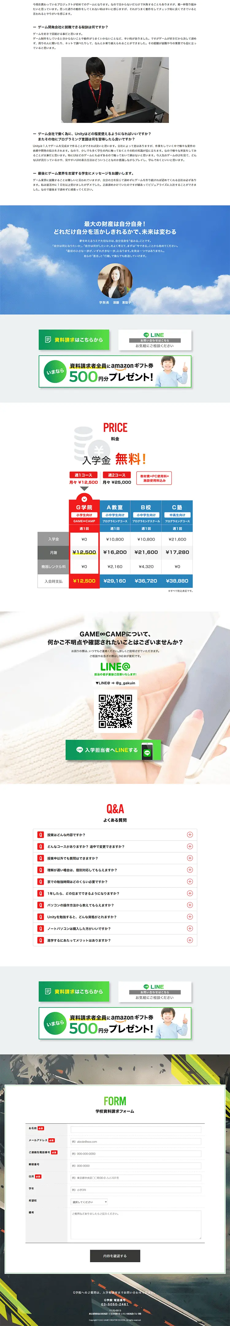 ゲームプログラミングスクールのLPデザイン（学校・塾・通信講座／ホワイト系／信頼・安心系）PC版