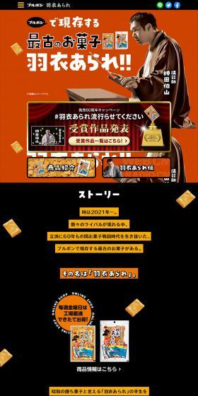 Hagoromo Arare LP design (Snack foods, gum, and candy / Orange tones / Strong) PC version