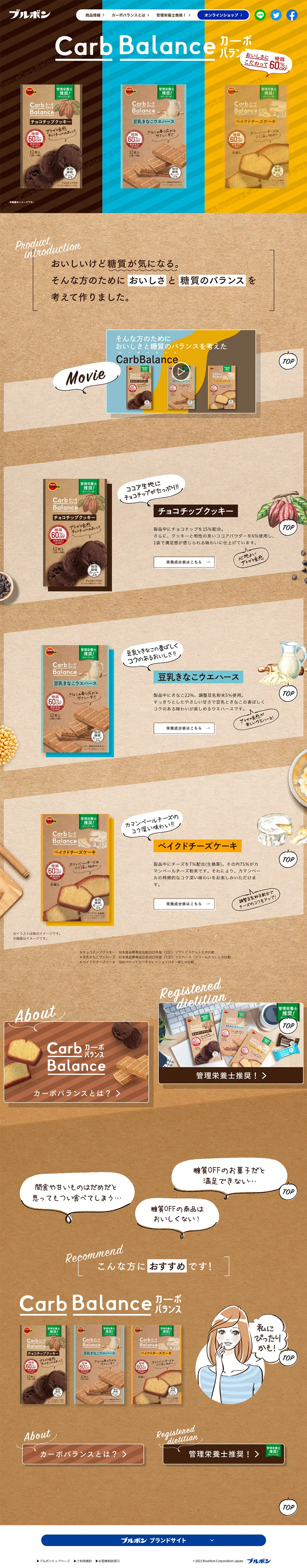 カーボバランスのLPデザイン（スナック・ガム・あめ・グミ／カラフル系／にぎやか系）PC版