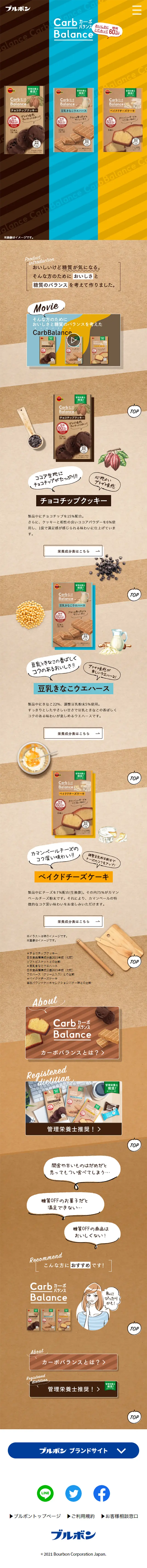 カーボバランスのLPデザイン（スナック・ガム・あめ・グミ／カラフル系／にぎやか系）スマホ版