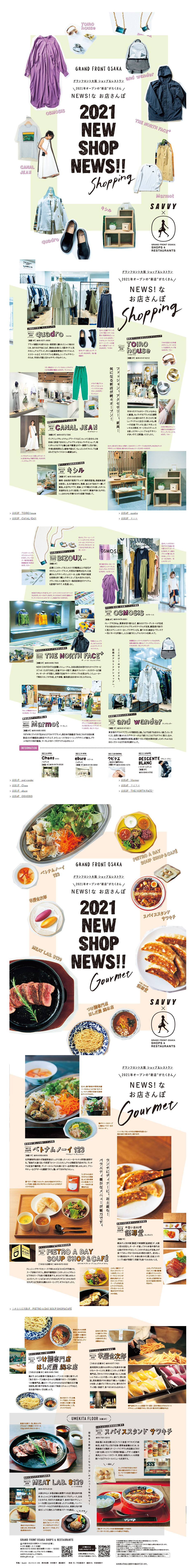 2021 NEW SHOP NEWS!! LP design (Events, Campaigns, Experiences / White-based / Simple) PC version