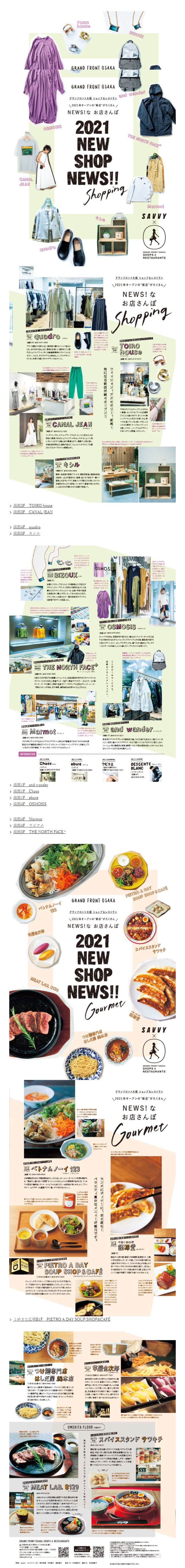2021 NEW SHOP NEWS!! LP design (Events, Campaigns, Experiences / White-based / Simple) Mobile version