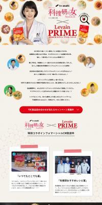 Let's watch Kasouken no Onna while eating Levain Prime! Campaign 2 LP design (television / Beige tones / Lively type) PC version