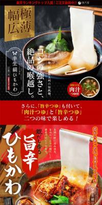 半生絹ひもかわのLPデザイン（麺・パン・粉物／ブラック系／シンプル系）スマホ版