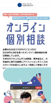 オンライン個別相談のLPデザイン（学校・塾・通信講座／カラフル系／かわいい系）スマホ版