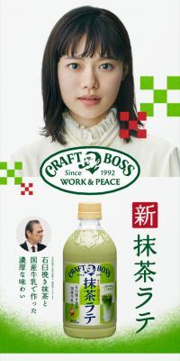 クラフトボス 抹茶ラテのLPデザイン（お茶・紅茶・珈琲／ホワイト系／信頼・安心系）スマホ版