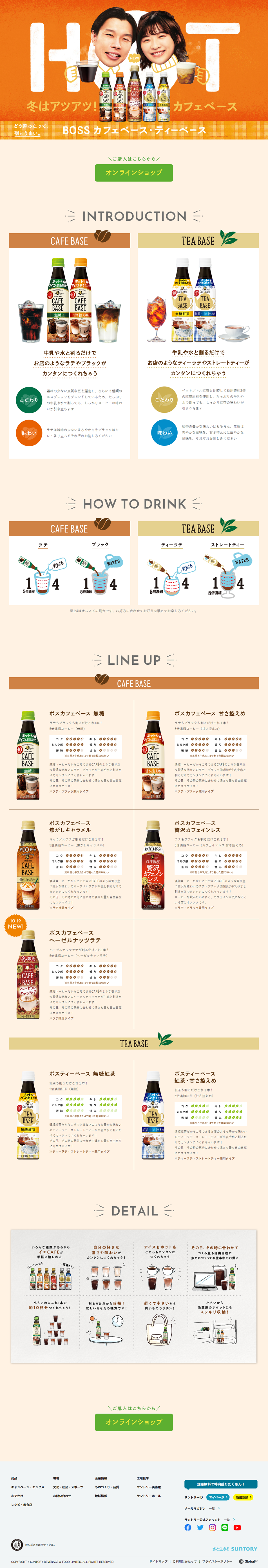 BOSS Cafe Base / Tea Base LP design (Green Tea, Black Tea, and Coffee / Orange tones / Trust and Safety) PC version