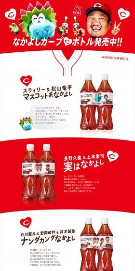 Chugoku and Shikoku Region Exclusive Nakayoshi Carp Bottle LP design (Green Tea, Black Tea, and Coffee / Red tones / Strong) PC version