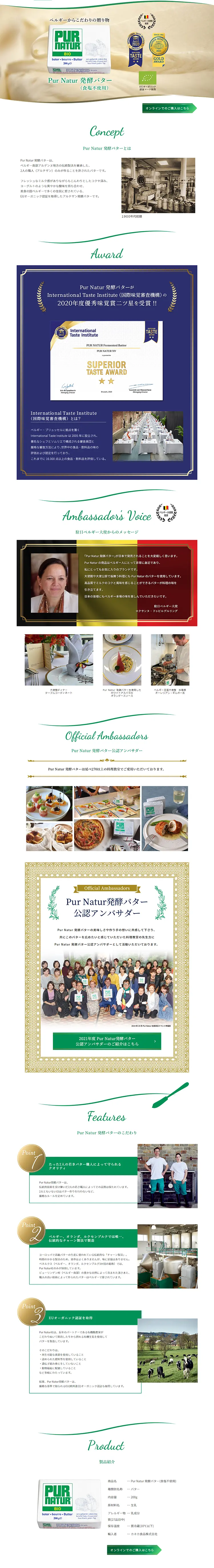 Pur Natur発酵バターのLPデザイン（チーズ・ヨーグルト・乳製品／ホワイト系／キレイ系）PC版