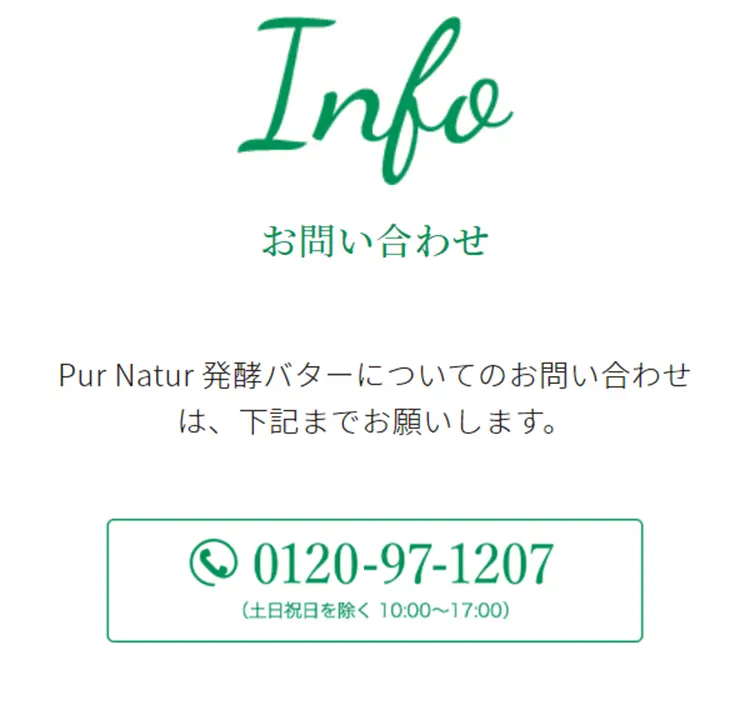 Pur Natur発酵バターのLPデザイン（チーズ・ヨーグルト・乳製品／ホワイト系／キレイ系）スマホ版