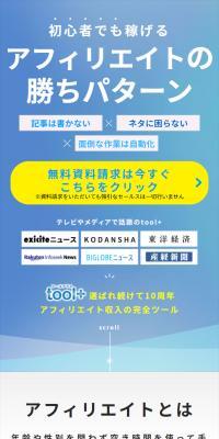 tool+のLPデザイン（デザイン・アプリ・システム／ブルー系／信頼・安心系）スマホ版
