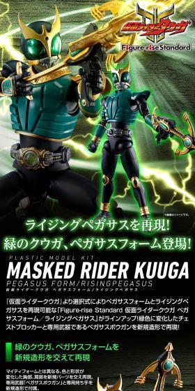 Figure-rise Standard 仮面ライダークウガ ペガサスフォームのLPデザイン（玩具・ホビー・フィギュア／ブラック系／かっこいい系）PC版