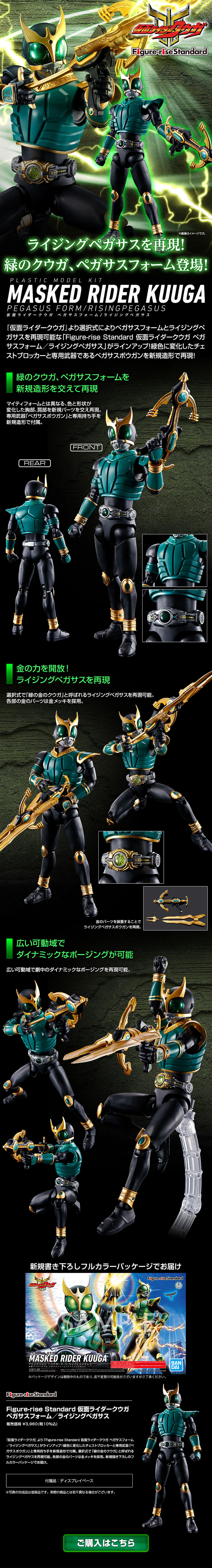 Figure-riseStandard Kamen Rider Kuuga Pegasus Form LP design (Toys, Hobbies & Figures / Black-colored / Cool style) PC version