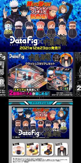 DataFig [DataFig] Vol. 1 "Jujutsu Kaisen" LP design (Toys, Hobbies & Figures / Shades of blue / Lively type) PC version