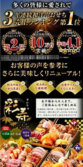 ベルーナオリジナルおせち 彩寿のLPデザイン（惣菜・おかず・料理／ブラック系／和風系）スマホ版