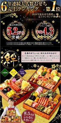 ベルーナオリジナルおせち 絆のLPデザイン（惣菜・おかず・料理／ブラック系／和風系）スマホ版
