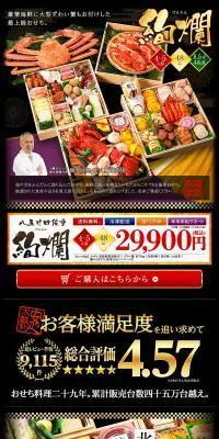 海鮮おせち 「絢爛」のLPデザイン（惣菜・おかず・料理／ブラック系／和風系）PC版