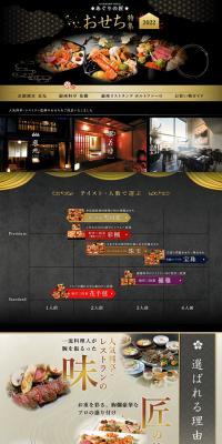 Osechi Special Feature 2022 LP design (Prepared foods, dishes, and cuisine / Black-colored / Japanese style) PC version
