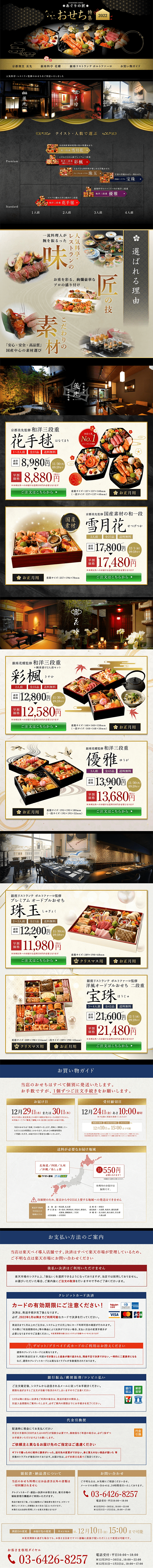Osechi Special Feature 2022 LP design (Prepared foods, dishes, and cuisine / Black-colored / Japanese style) PC version