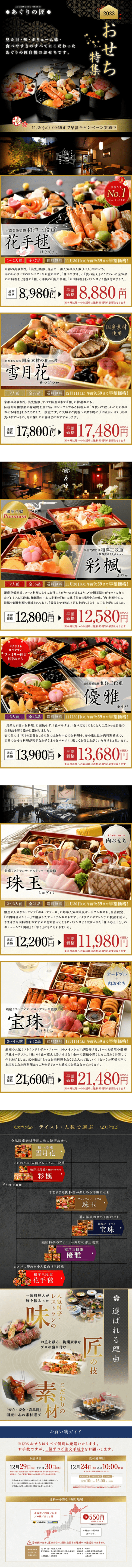 Osechi Special Feature 2022 LP design (Prepared foods, dishes, and cuisine / Black-colored / Japanese style) Mobile version