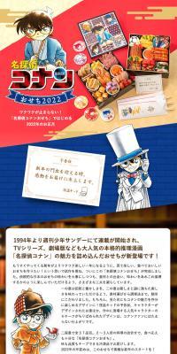 名探偵コナンおせち 二段重のLPデザイン（惣菜・おかず・料理／ベージュ系／和風系）PC版