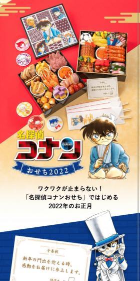名探偵コナンおせち 二段重のLPデザイン（惣菜・おかず・料理／ベージュ系／和風系）スマホ版