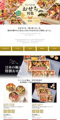 2022 RingBell Osechi Cuisine Special Feature LP design (Prepared foods, dishes, and cuisine / White-based / Luxury and celebrity) PC version