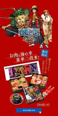 ワンピースおせちのLPデザイン（惣菜・おかず・料理／レッド系／和風系）PC版