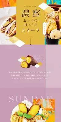 おいもデザートのLPデザイン（洋菓子／パープル系／かわいい系）スマホ版