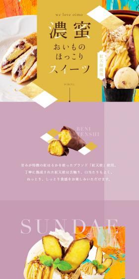 おいもデザートのLPデザイン(洋菓子/パープル系/かわいい系)スマホ版