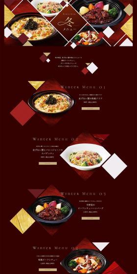 Winter Feast Menu LP design (Prepared foods, dishes, and cuisine / Brown tones / Refined style) PC version