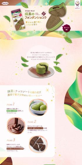 Matcha Fondant Chocolat LP design (Western confectionery / Pink shades / Cute style) PC version