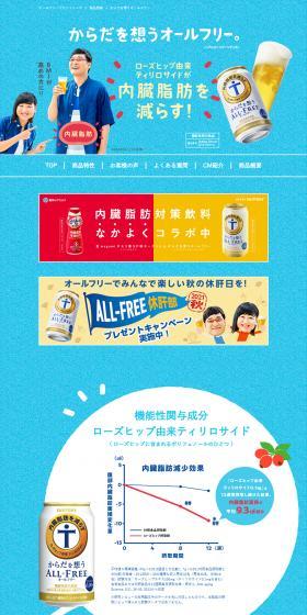 Karada wo Omou All-Free LP design (Other alcoholic drinks / Shades of blue / Trust and Safety) PC version
