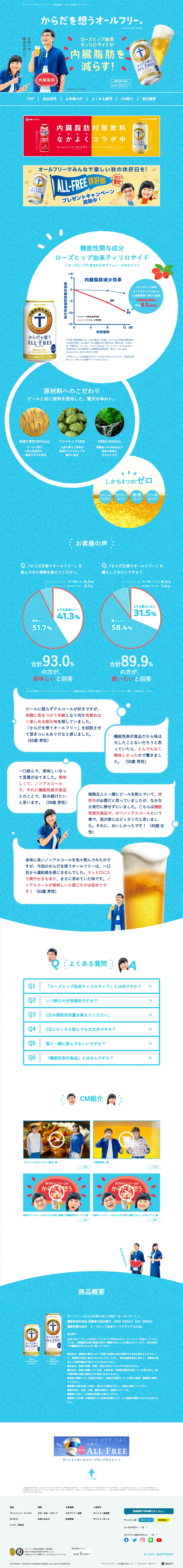 からだを想うオールフリーのLPデザイン（その他のお酒／ブルー系／信頼・安心系）PC版