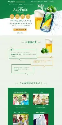 オールフリー ライムショットのLPデザイン（その他のお酒／グリーン系／爽やか系）PC版