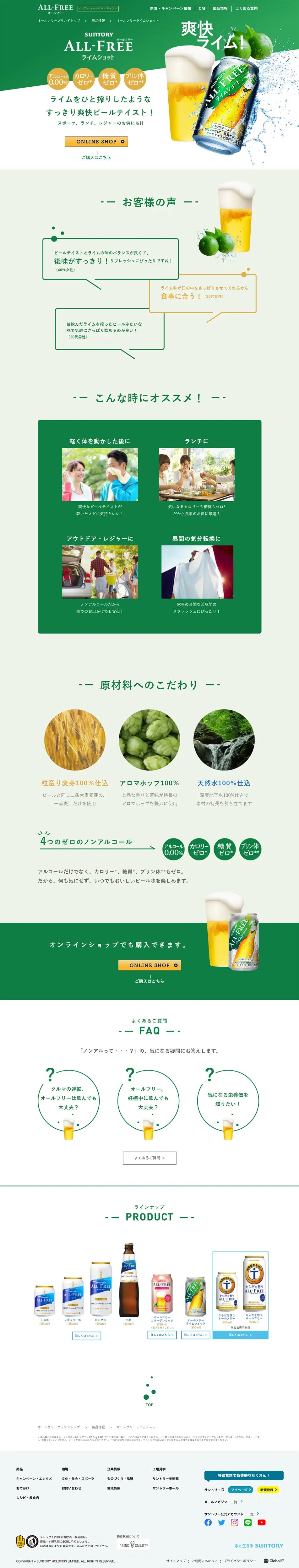 オールフリー ライムショットのLPデザイン（その他のお酒／グリーン系／爽やか系）PC版