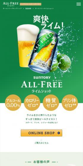 オールフリー ライムショットのLPデザイン（その他のお酒／グリーン系／爽やか系）スマホ版
