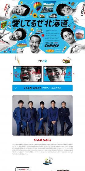 I love Hokkaido! LP design (Events, Campaigns, Experiences / Shades of blue / Cool style) PC version