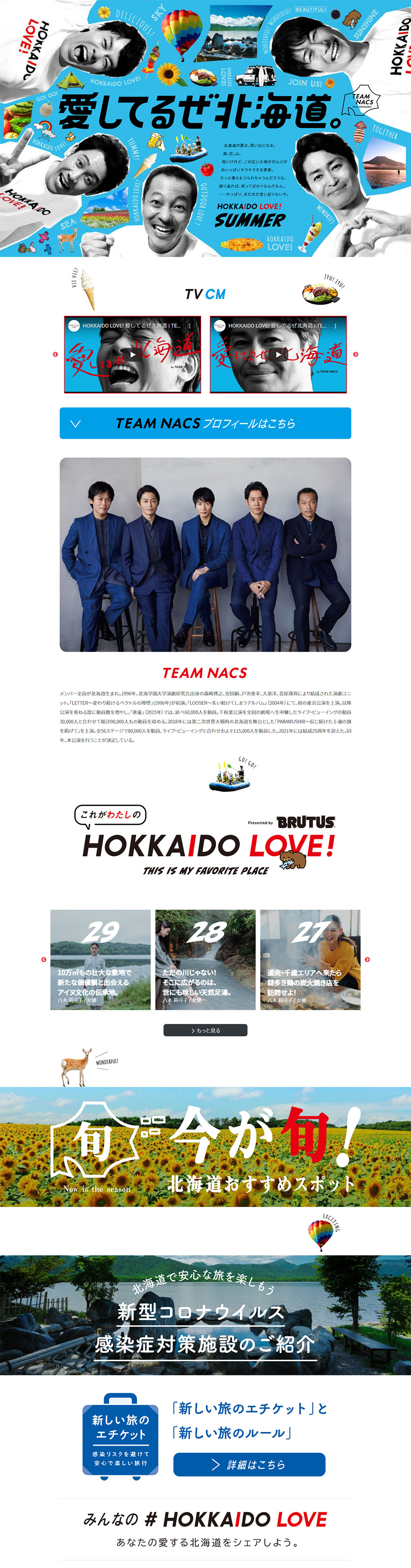 I love Hokkaido! LP design (Events, Campaigns, Experiences / Shades of blue / Cool style) PC version