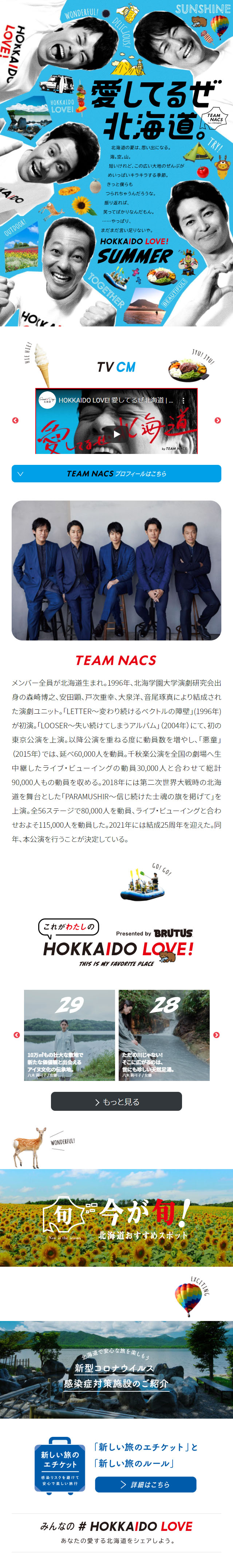 I love Hokkaido! LP design (Events, Campaigns, Experiences / Shades of blue / Cool style) Mobile version