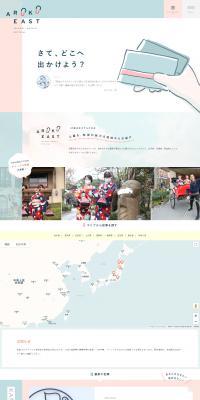 ARUKUEAST LP design (Domestic and international travel / Multi-color type / Cute style) PC version