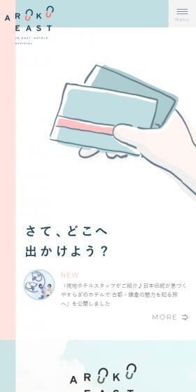 ARUKU EASTのLPデザイン（国内旅行・海外旅行／カラフル系／かわいい系）スマホ版