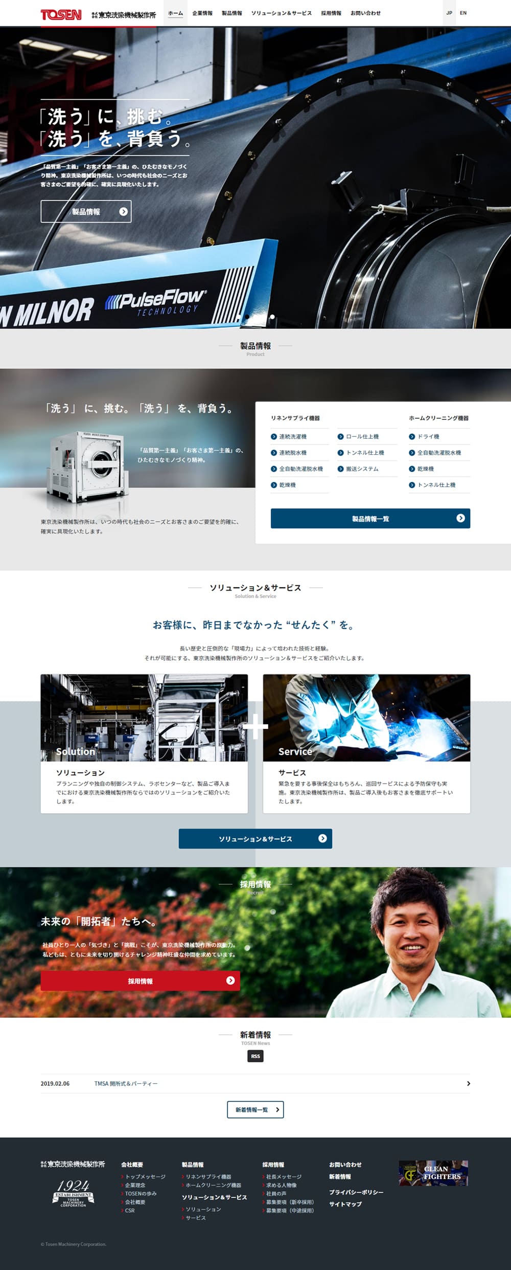 洗染機械のLPデザイン（企業・会社・お店／ホワイト系／シンプル系）PC版