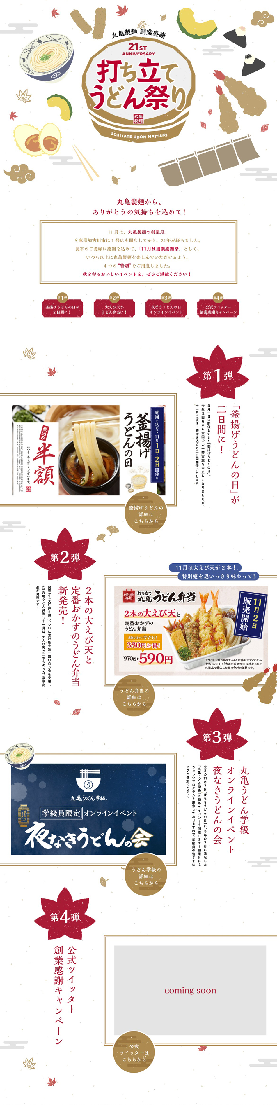 Freshly-Made Udon Festival LP design (Noodles, Bread, and Flour-based Foods / White-based / Japanese style) PC version