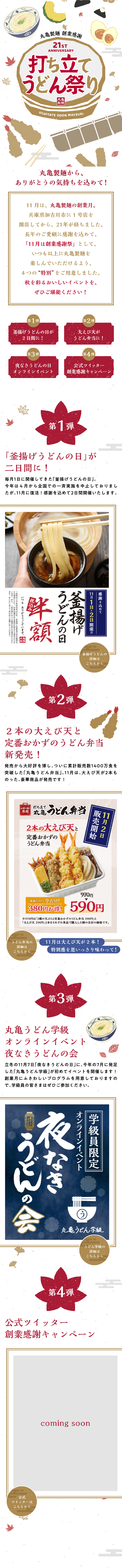 Freshly-Made Udon Festival LP design (Noodles, Bread, and Flour-based Foods / White-based / Japanese style) Mobile version