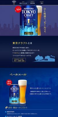 東京クラフトビールのLPデザイン（ビール・発泡酒／ブルー系／爽やか系）PC版